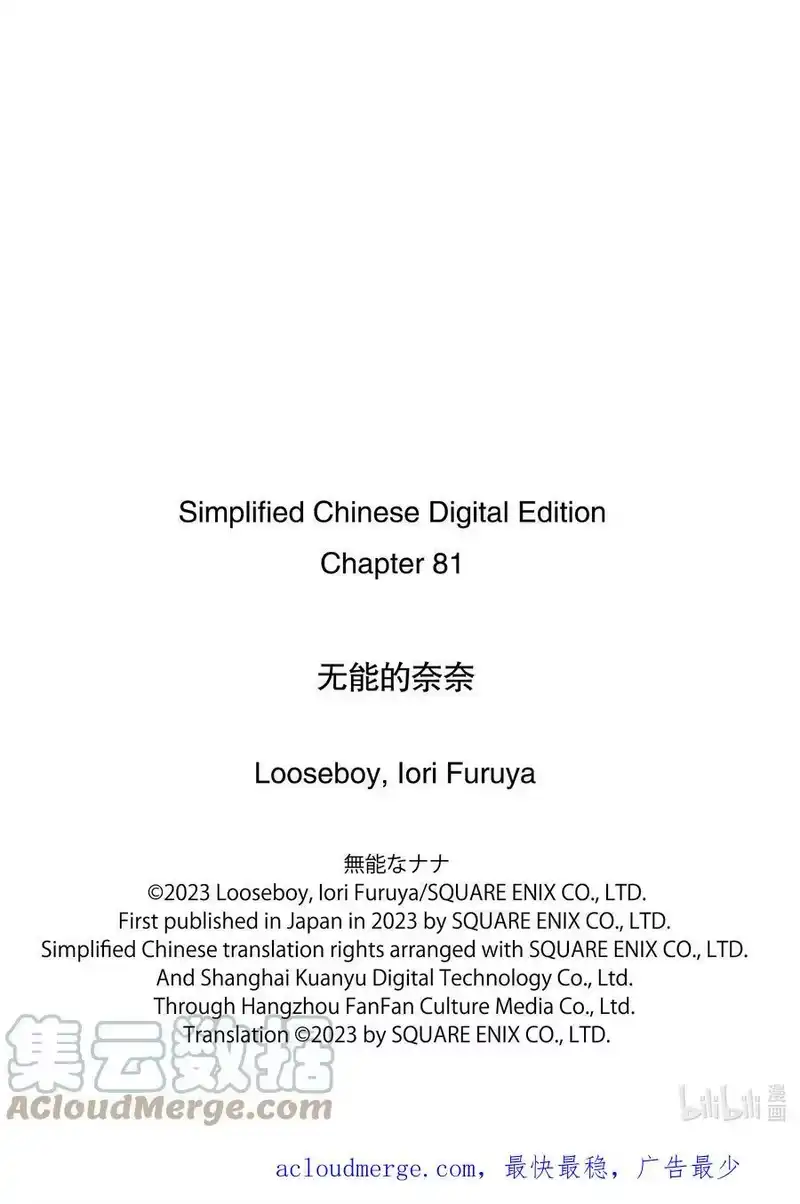 无能的奈奈_h 81 Shadow 第23页