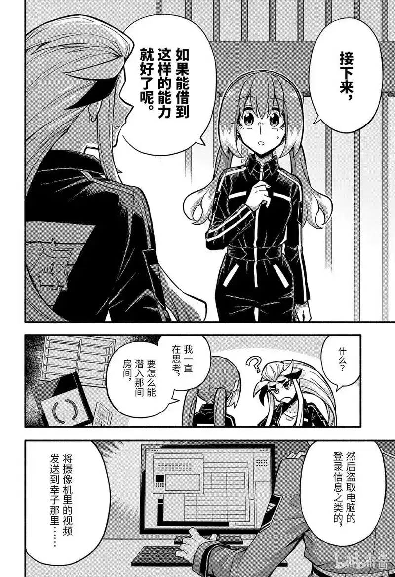 无能的奈奈_h 81 Shadow 第8页