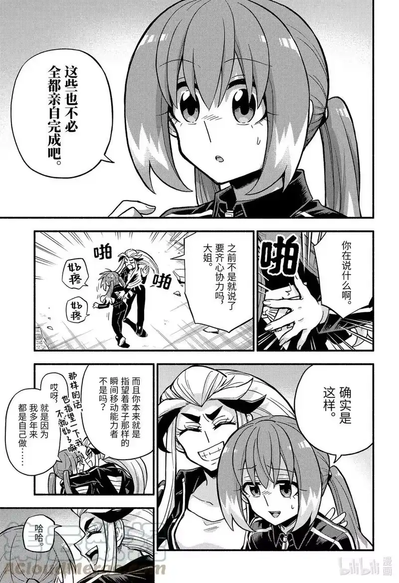 无能的奈奈_h 81 Shadow 第9页