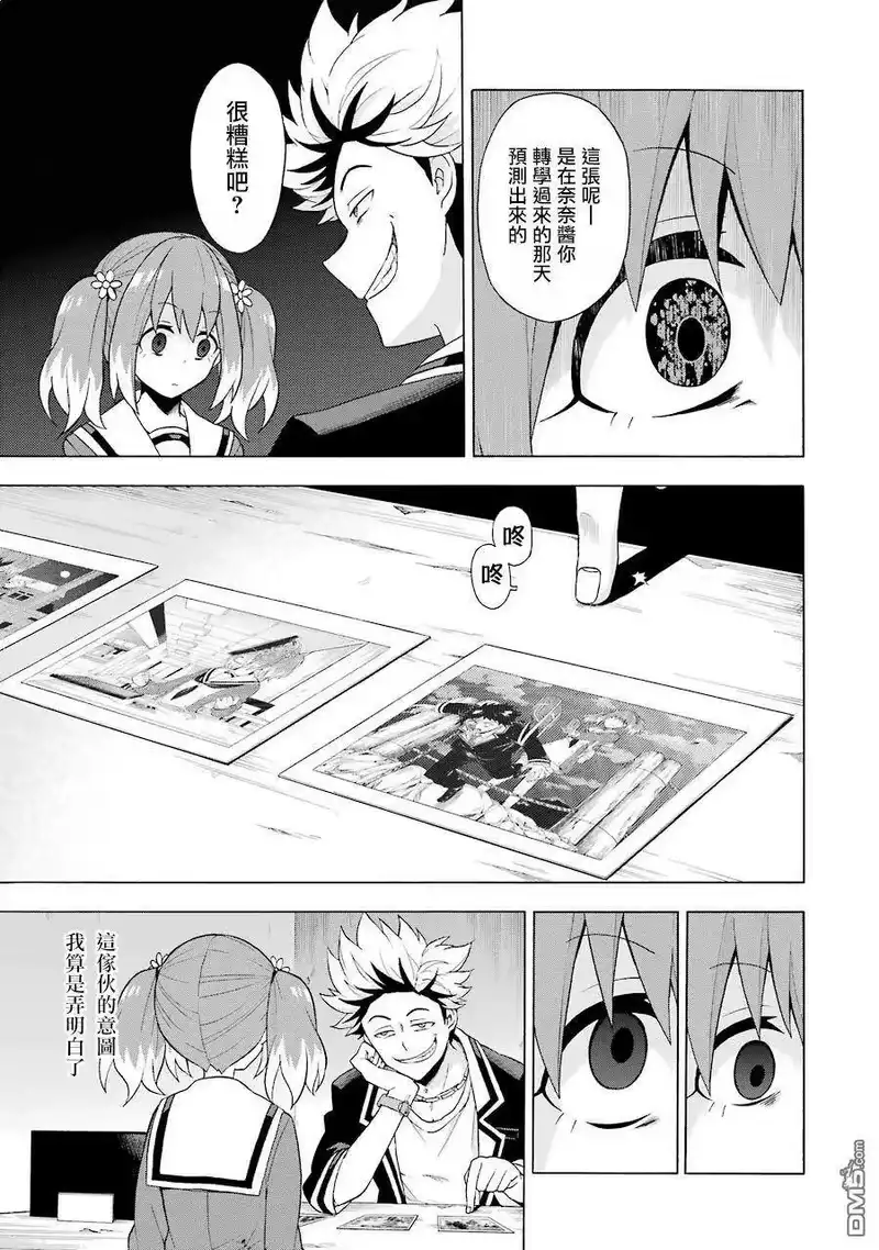 无能的奈奈_h 7 未来预知梦 PART2 第15页