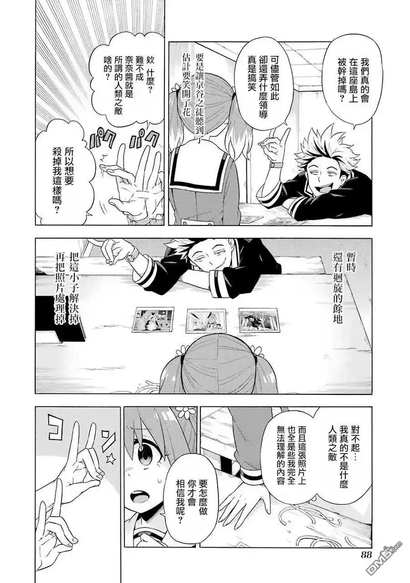 无能的奈奈_h 7 未来预知梦 PART2 第18页