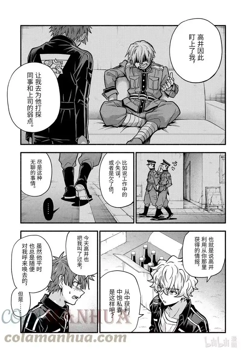 无能的奈奈_h 82 冤罪的证明 PART1 第11页