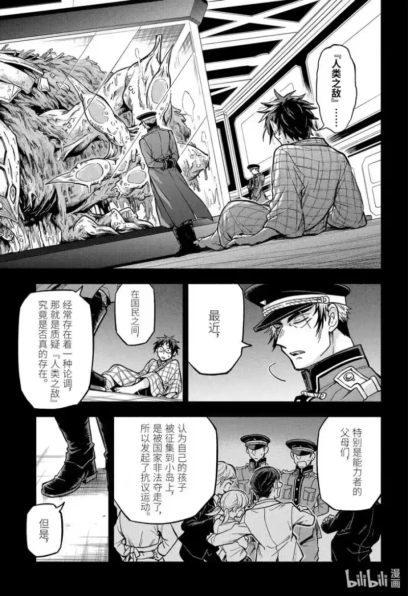 无能的奈奈_h 85 怪物 第35页