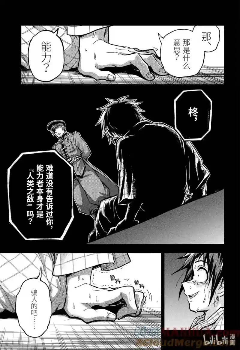 无能的奈奈_h 85 怪物 第37页
