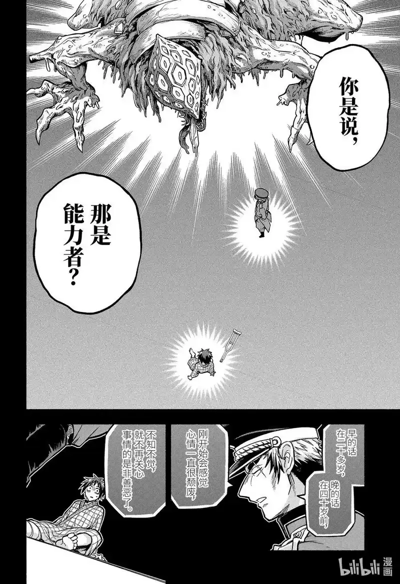 无能的奈奈_h 85 怪物 第38页