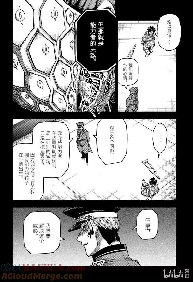 无能的奈奈_h 85 怪物 第40页