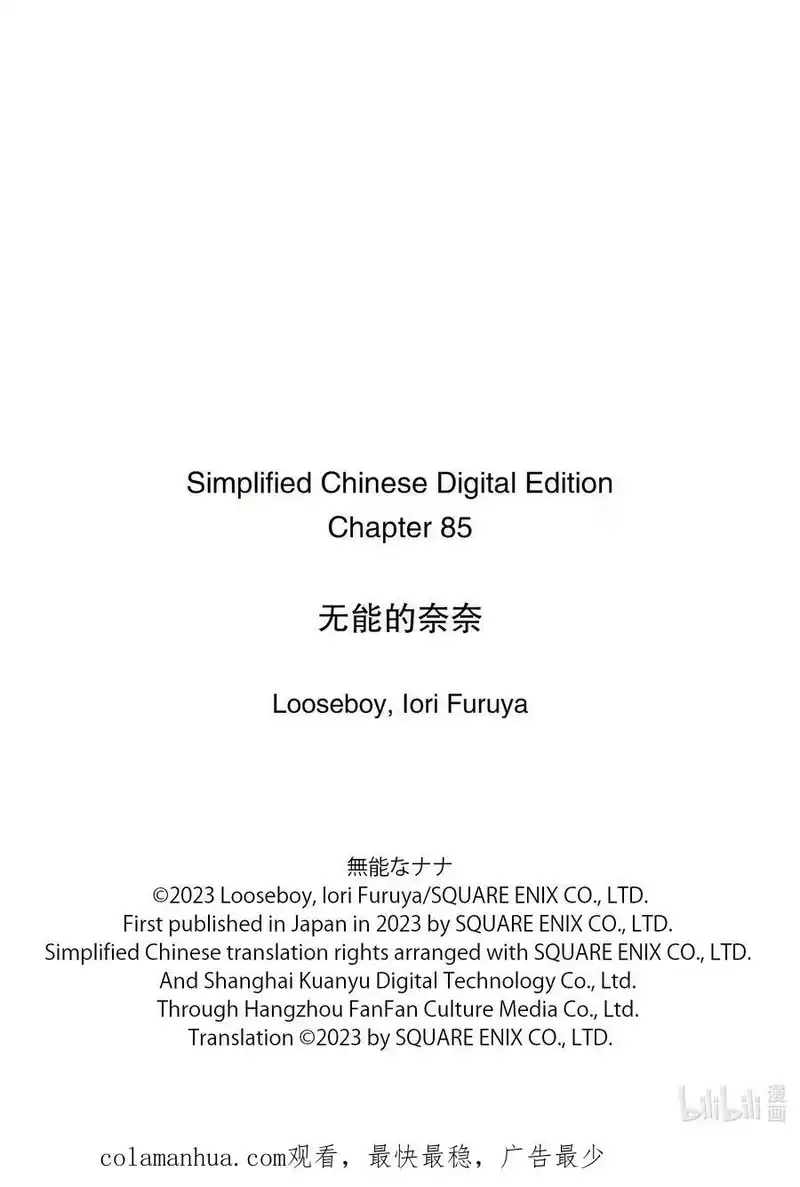 无能的奈奈_h 85 怪物 第47页