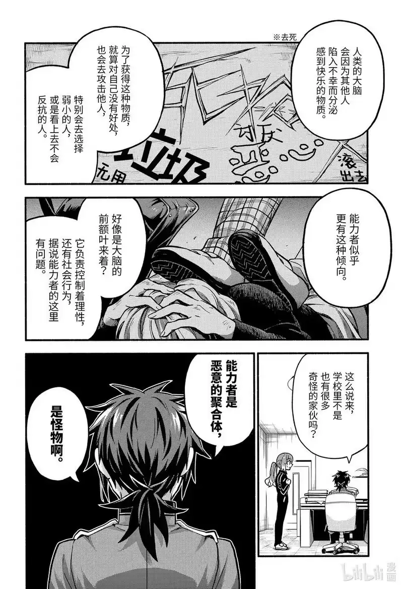 无能的奈奈_h 86 无能力者与无能力 第10页