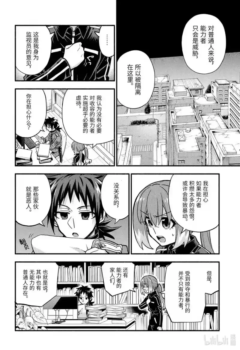 无能的奈奈_h 86 无能力者与无能力 第12页