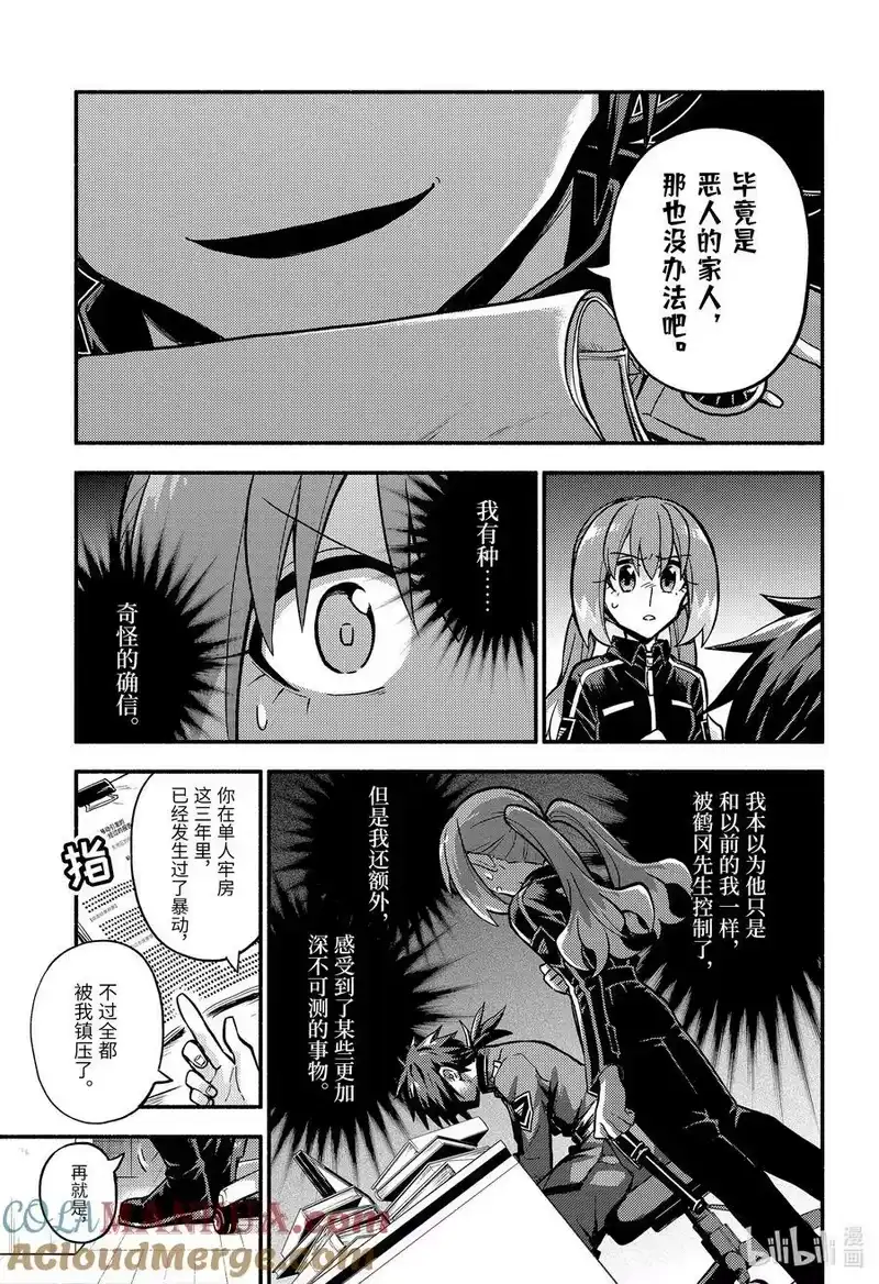 无能的奈奈_h 86 无能力者与无能力 第13页