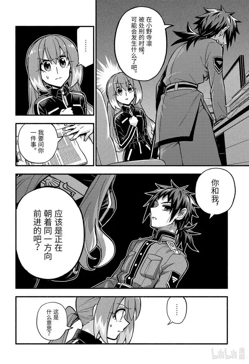 无能的奈奈_h 86 无能力者与无能力 第14页