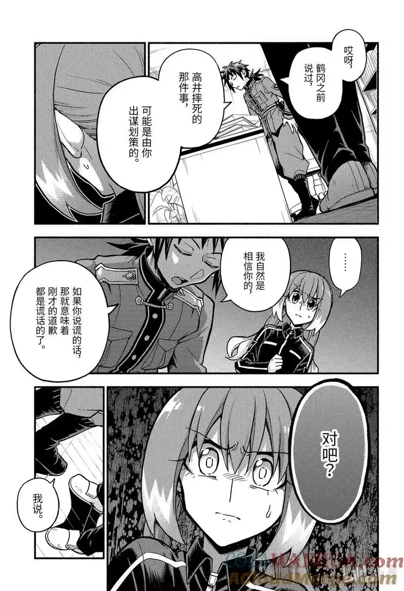 无能的奈奈_h 86 无能力者与无能力 第15页