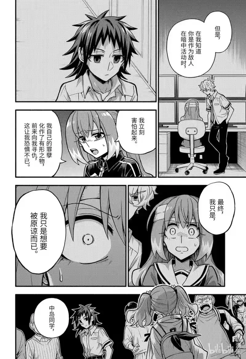 无能的奈奈_h 86 无能力者与无能力 第18页