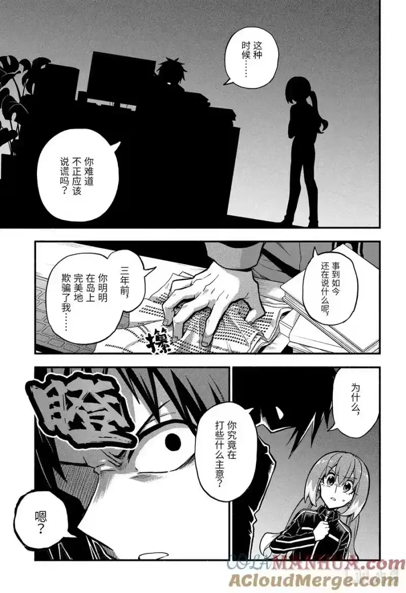 无能的奈奈_h 86 无能力者与无能力 第21页