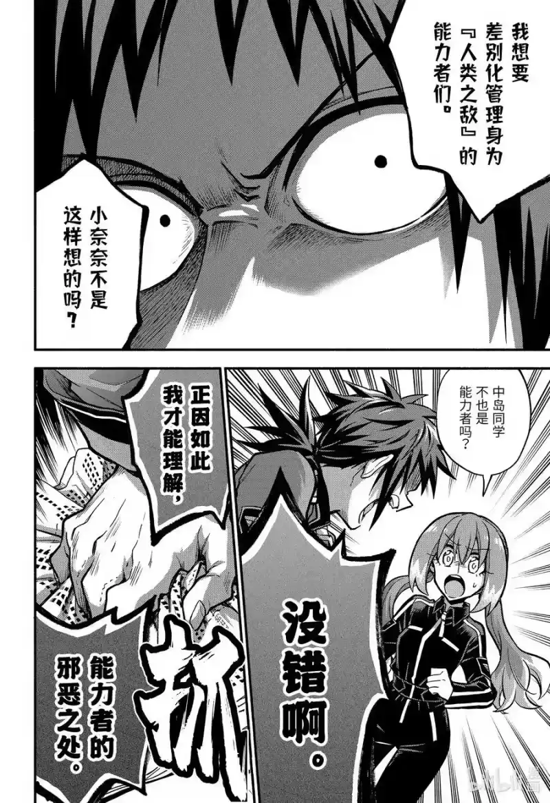 无能的奈奈_h 86 无能力者与无能力 第22页