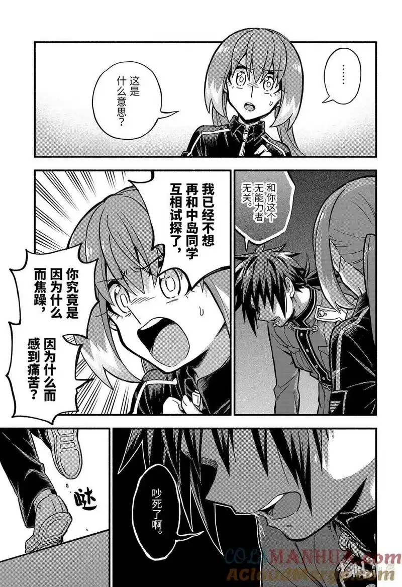 无能的奈奈_h 86 无能力者与无能力 第23页