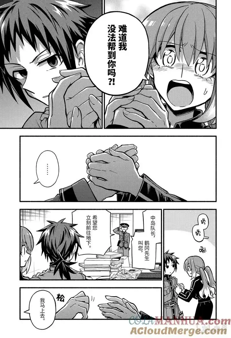 无能的奈奈_h 86 无能力者与无能力 第25页