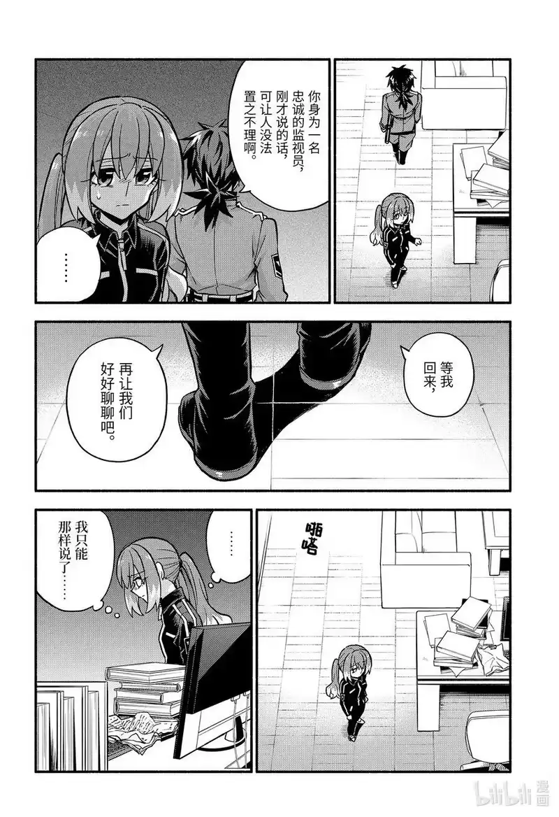 无能的奈奈_h 86 无能力者与无能力 第26页