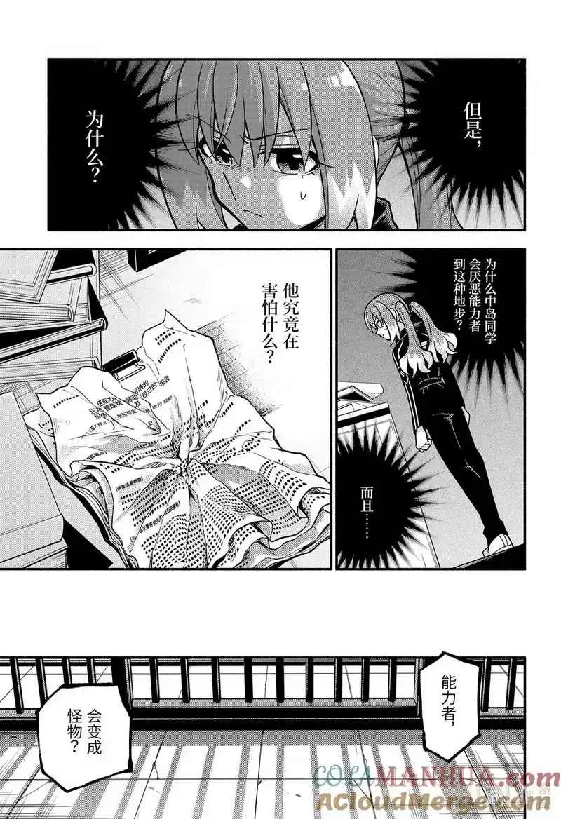 无能的奈奈_h 86 无能力者与无能力 第27页