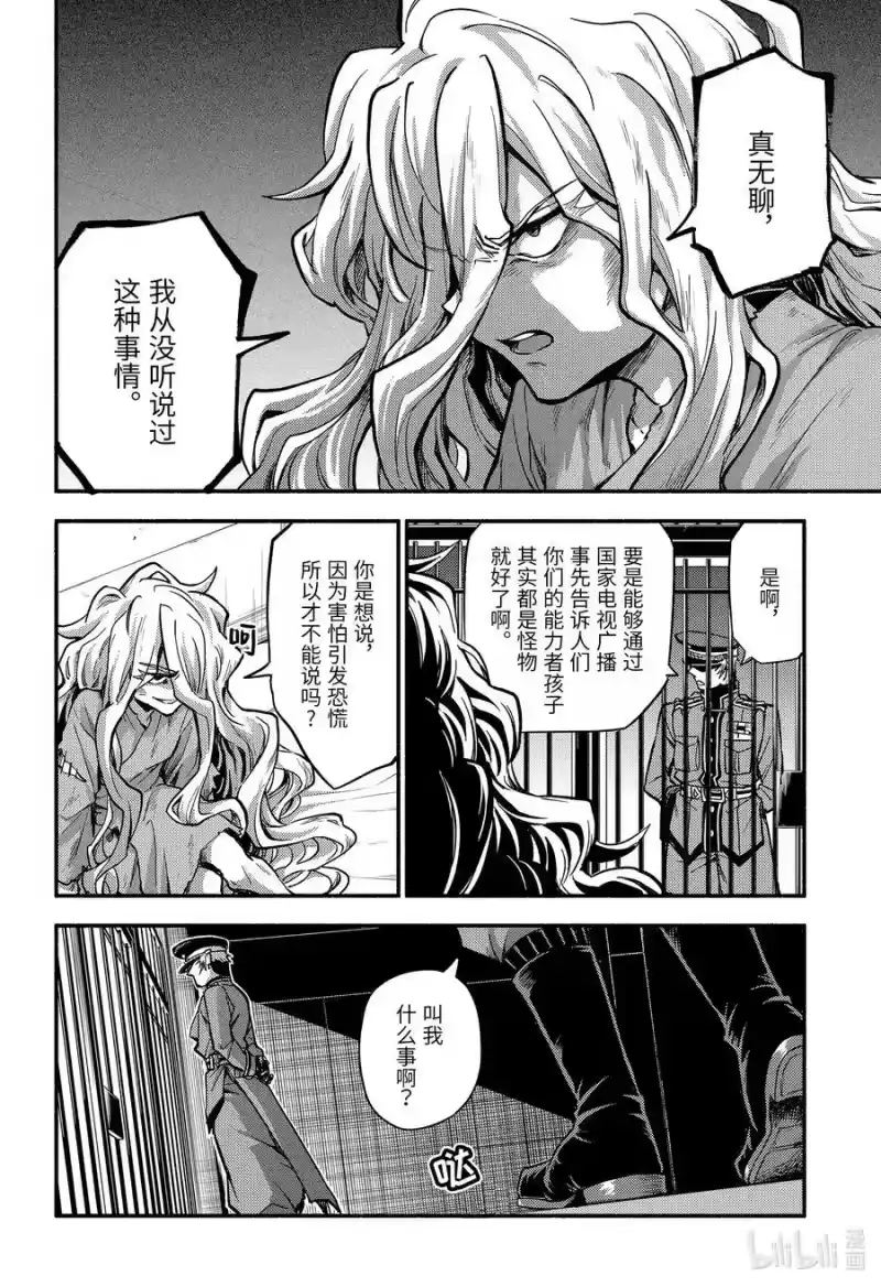 无能的奈奈_h 86 无能力者与无能力 第28页