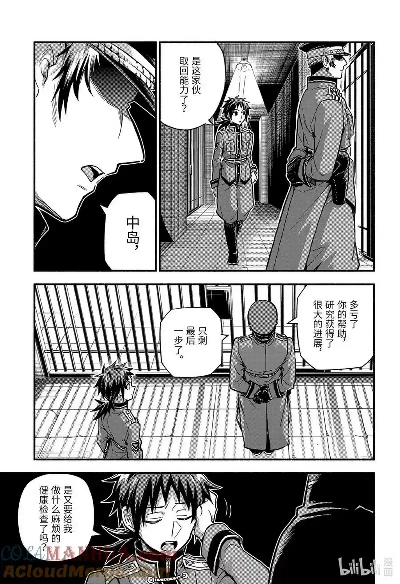 无能的奈奈_h 86 无能力者与无能力 第29页