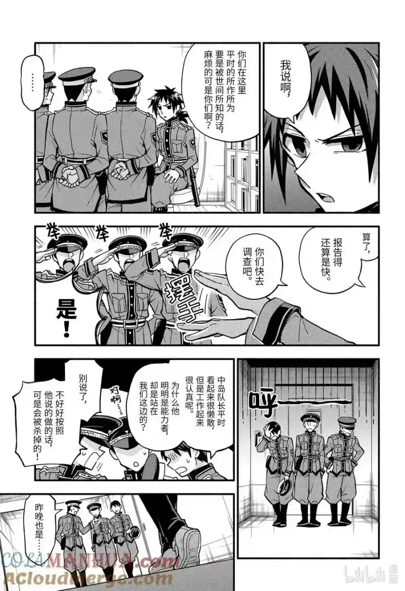 无能的奈奈_h 86 无能力者与无能力 第3页
