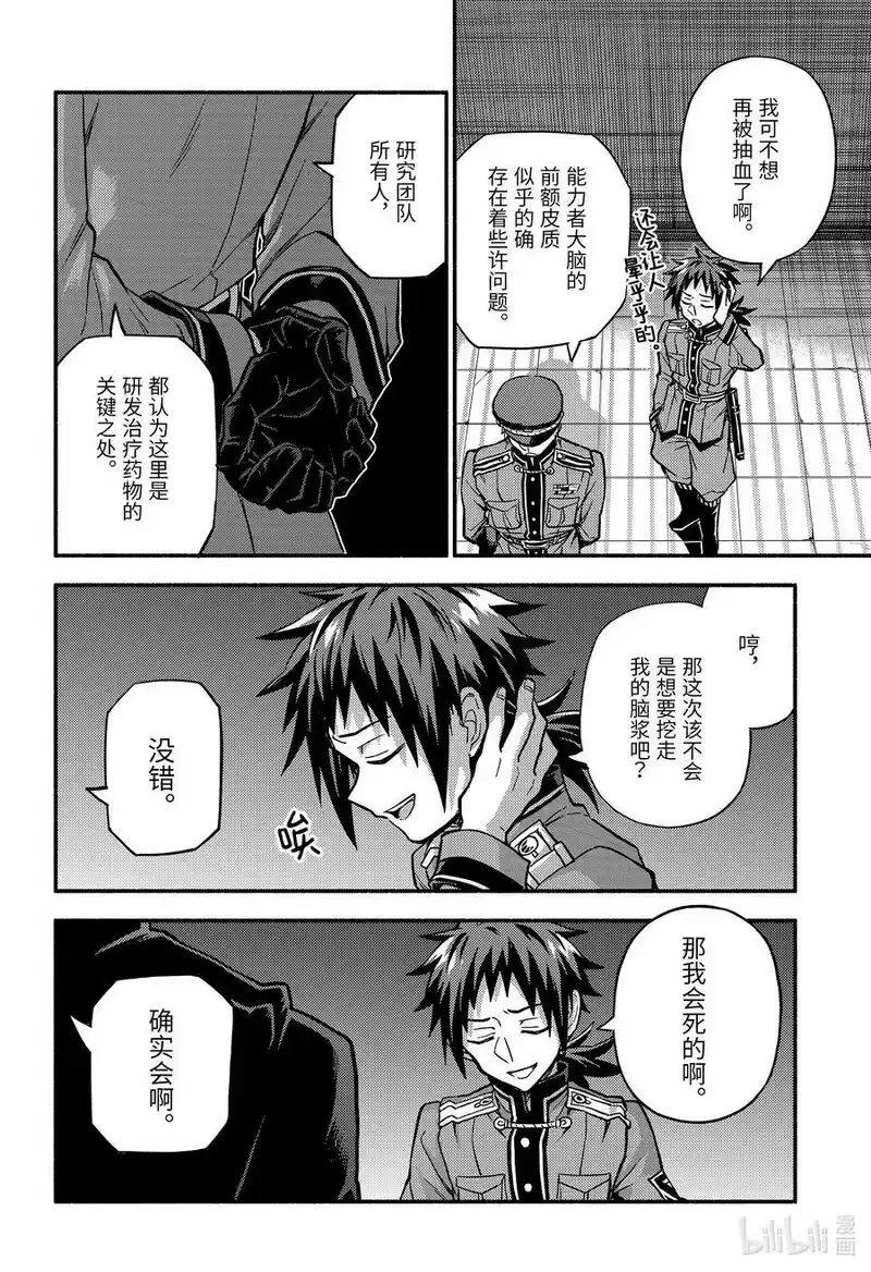 无能的奈奈_h 86 无能力者与无能力 第30页