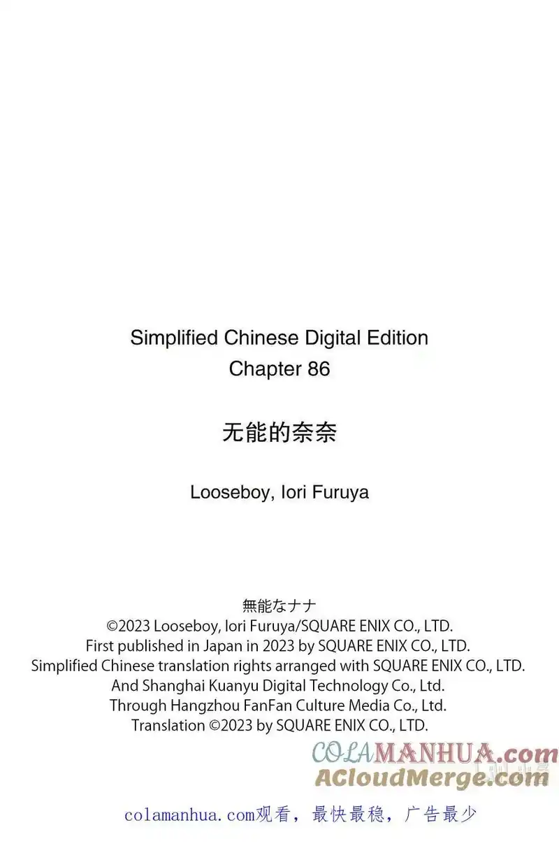 无能的奈奈_h 86 无能力者与无能力 第33页