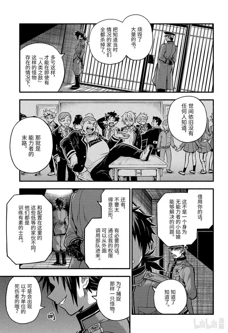 无能的奈奈_h 87 无能力者与无能力 第10页