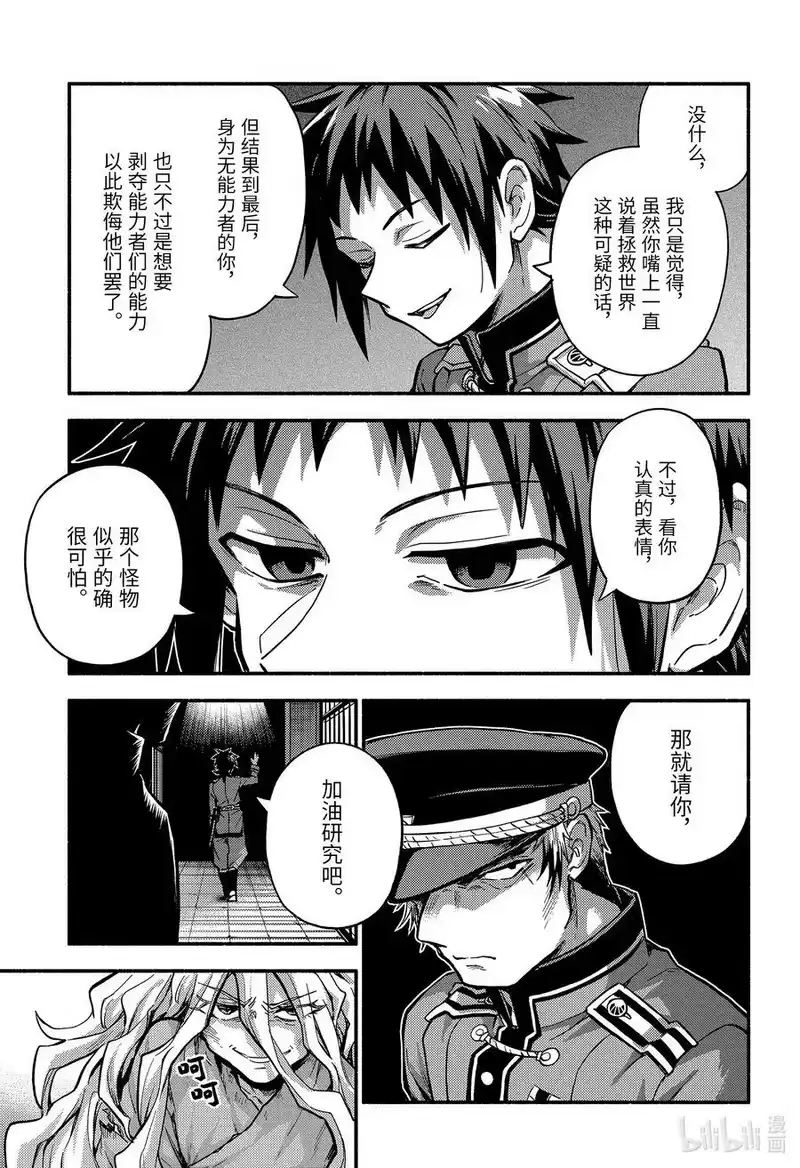 无能的奈奈_h 87 无能力者与无能力 第12页