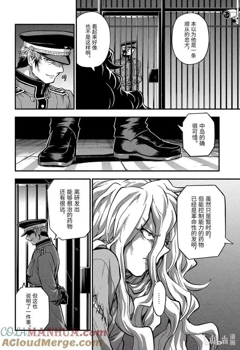 无能的奈奈_h 87 无能力者与无能力 第13页