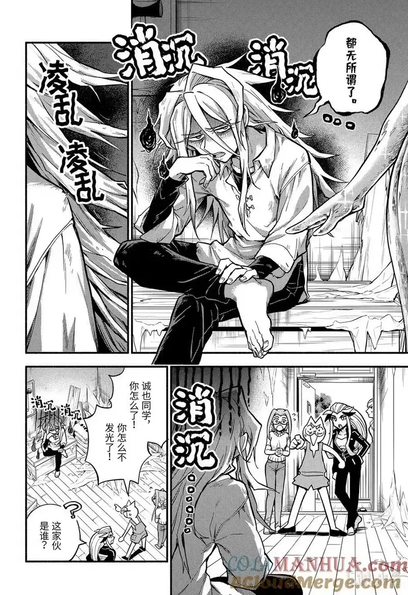 无能的奈奈_h 87 无能力者与无能力 第17页