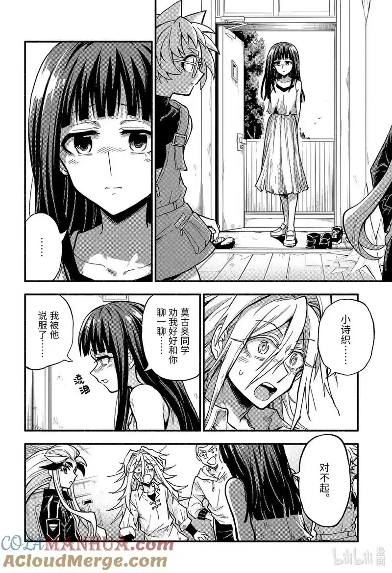 无能的奈奈_h 87 无能力者与无能力 第25页