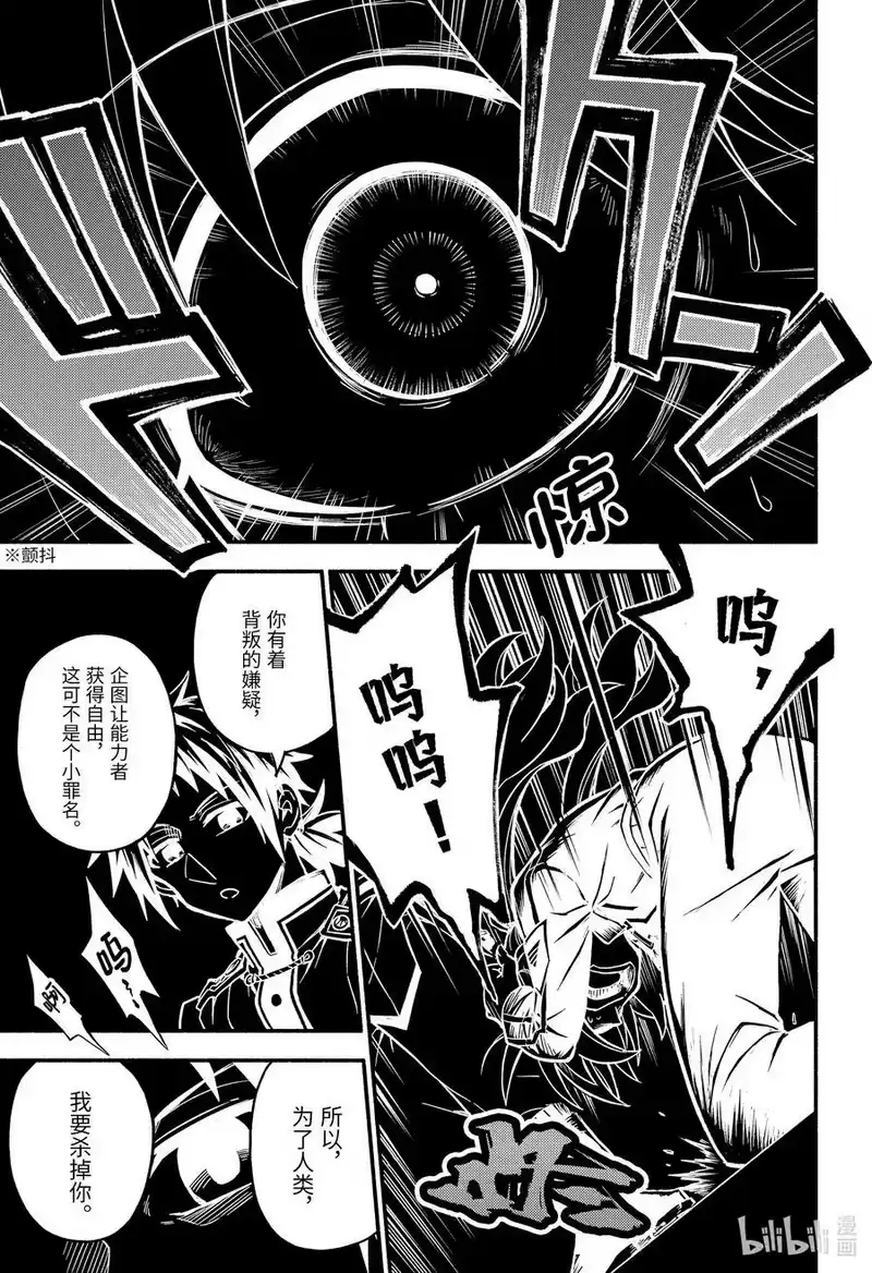 无能的奈奈_h 87 无能力者与无能力 第36页