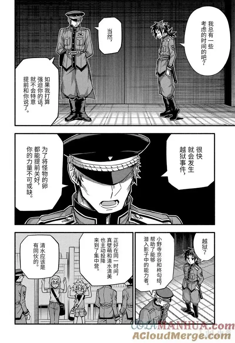 无能的奈奈_h 87 无能力者与无能力 第5页