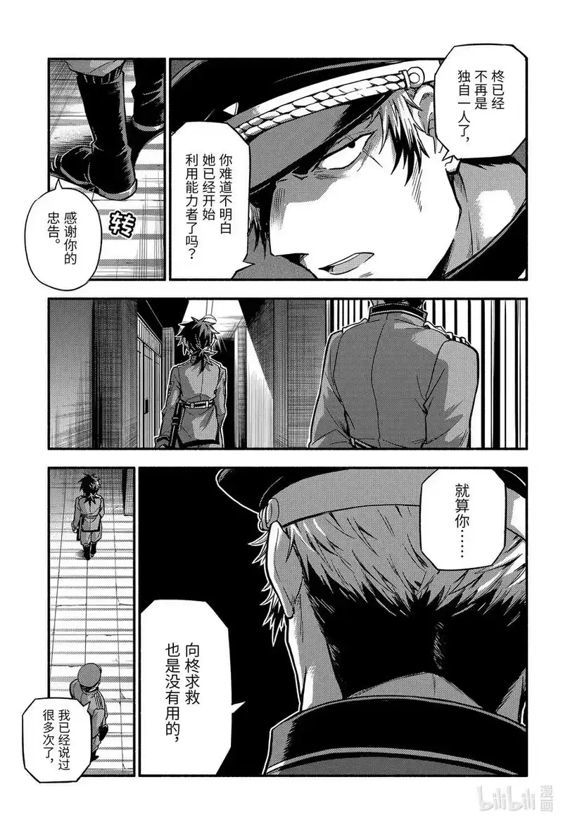 无能的奈奈_h 87 无能力者与无能力 第8页