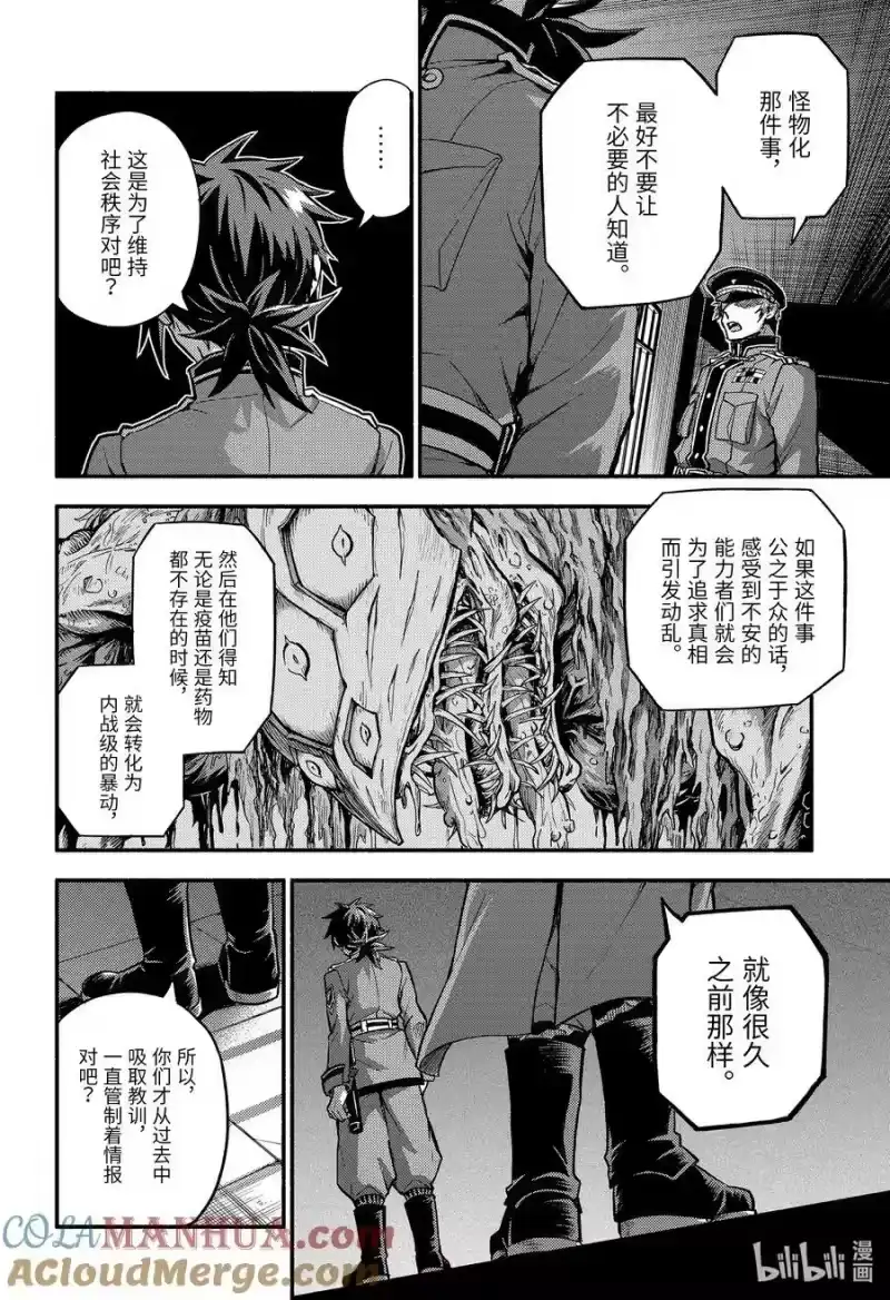 无能的奈奈_h 87 无能力者与无能力 第9页