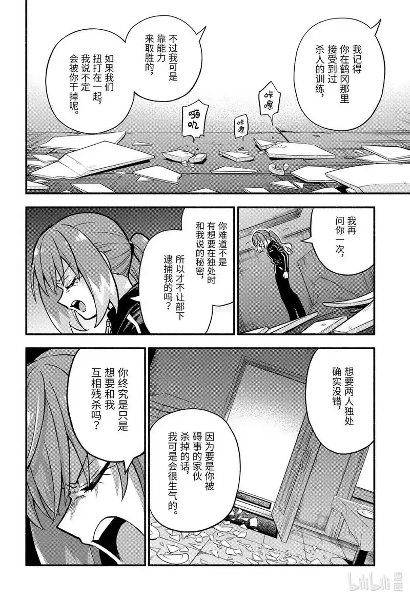 无能的奈奈_h 88 无能力者 VS 无能力 part2 第14页