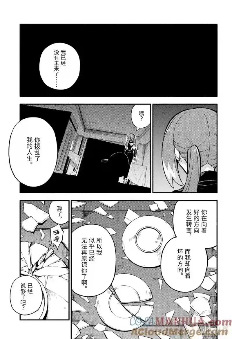 无能的奈奈_h 88 无能力者 VS 无能力 part2 第15页