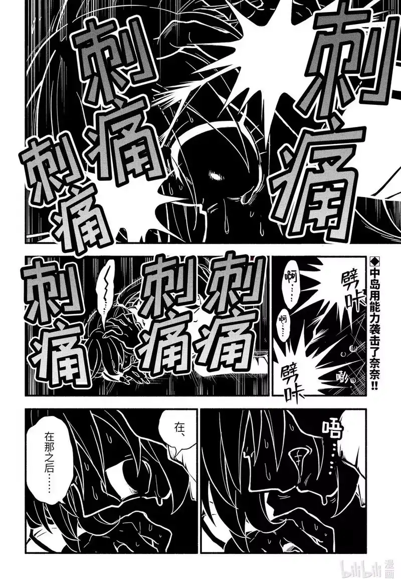 无能的奈奈_h 88 无能力者 VS 无能力 part2 第2页