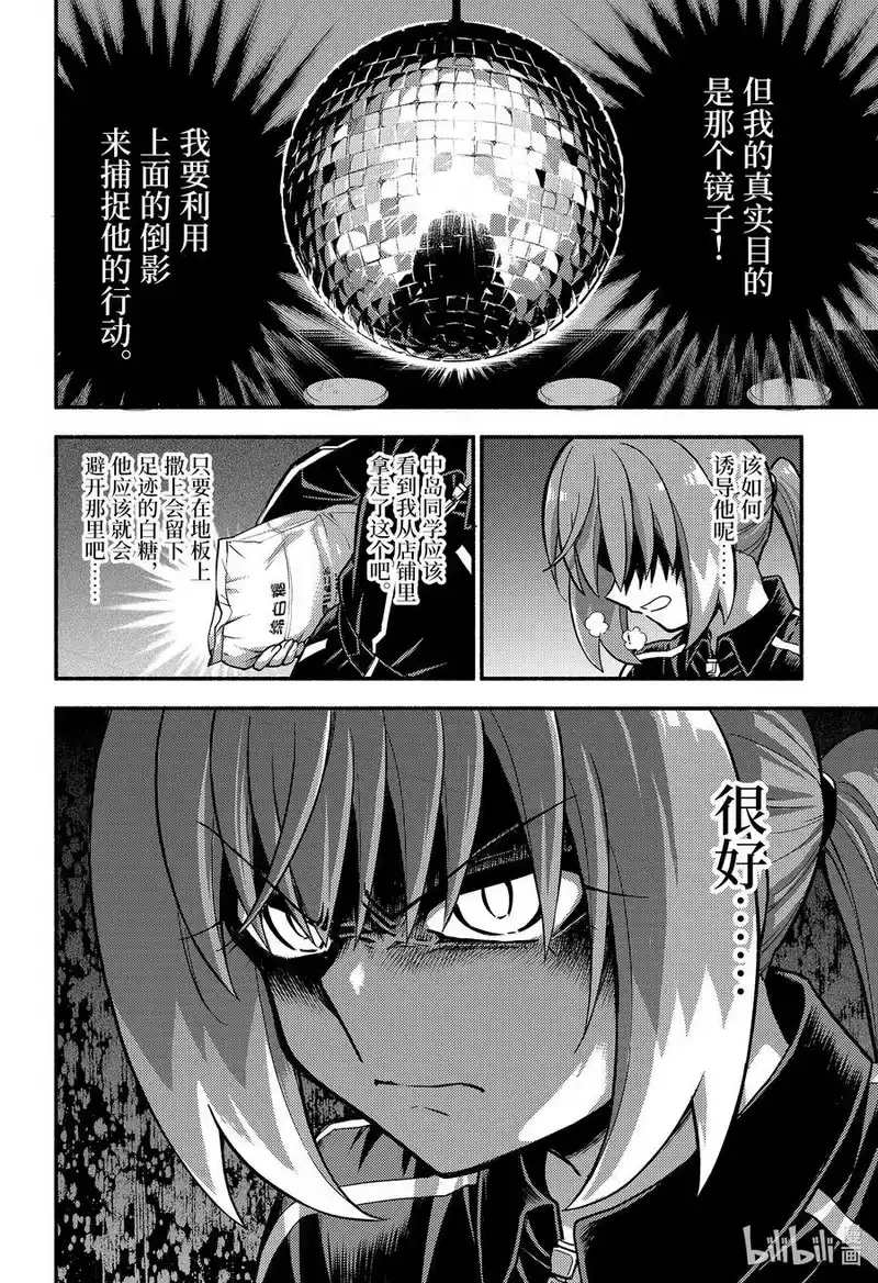 无能的奈奈_h 88 无能力者 VS 无能力 part2 第20页