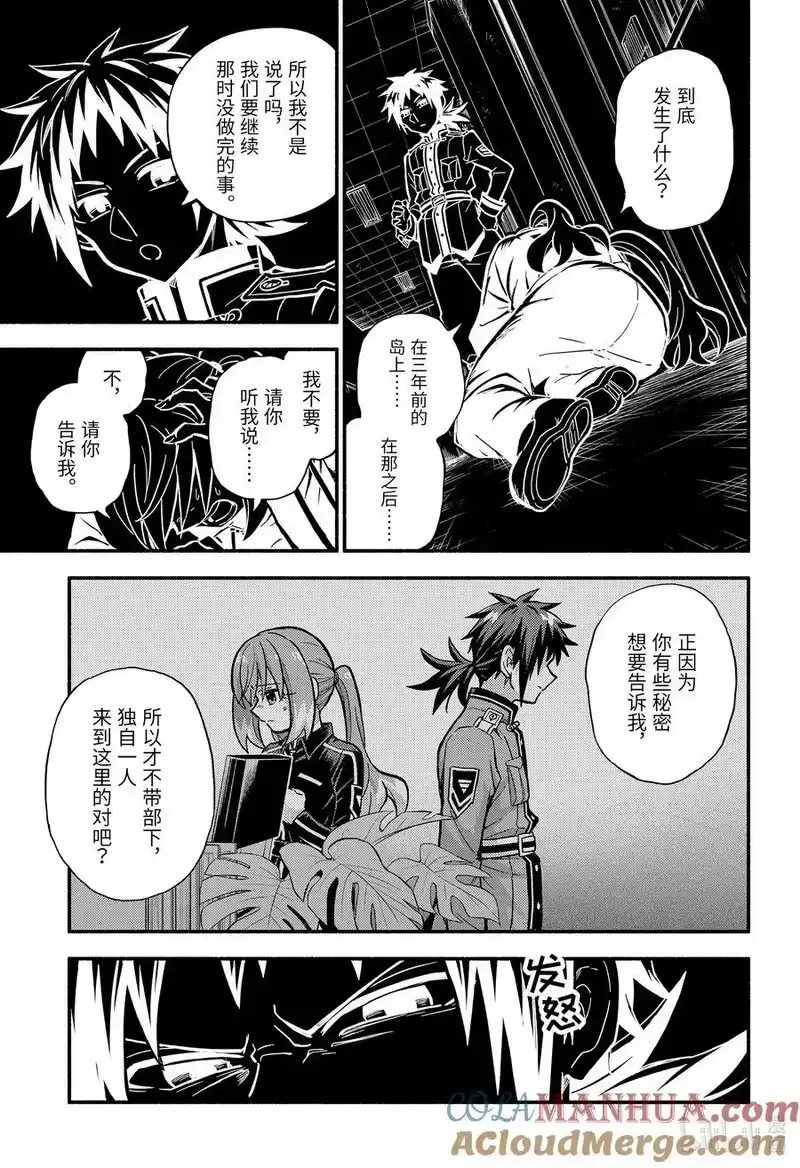 无能的奈奈_h 88 无能力者 VS 无能力 part2 第3页