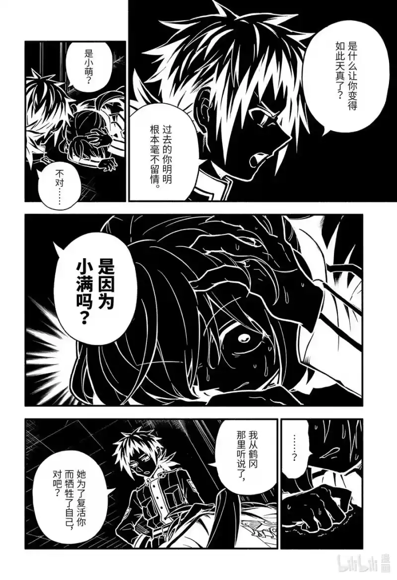 无能的奈奈_h 88 无能力者 VS 无能力 part2 第4页