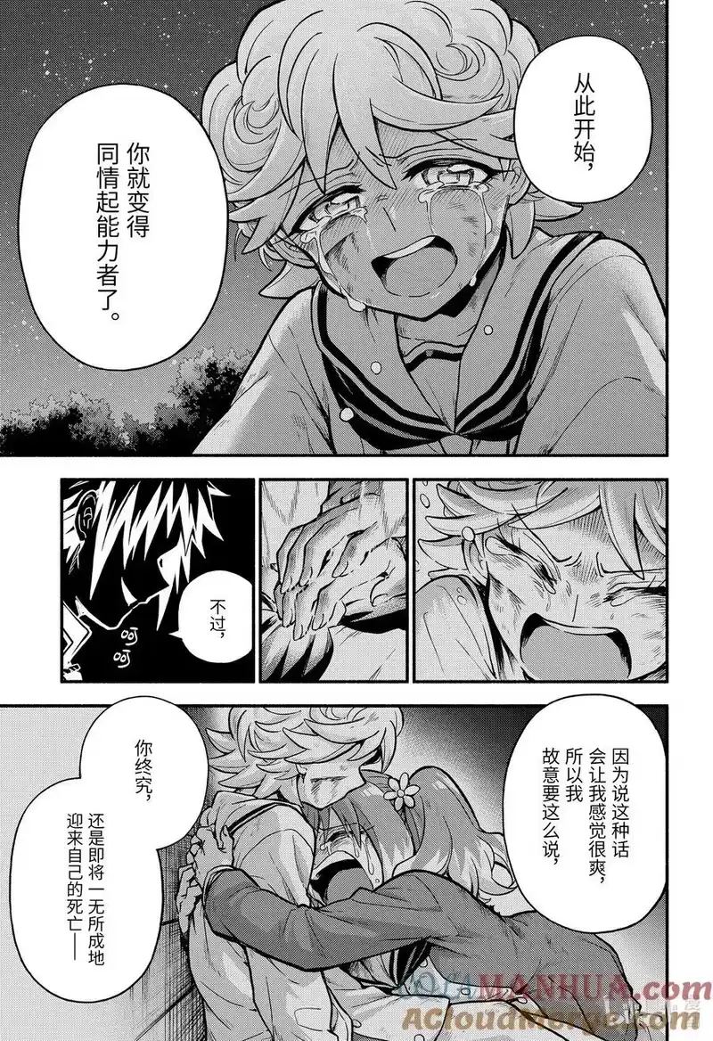 无能的奈奈_h 88 无能力者 VS 无能力 part2 第5页