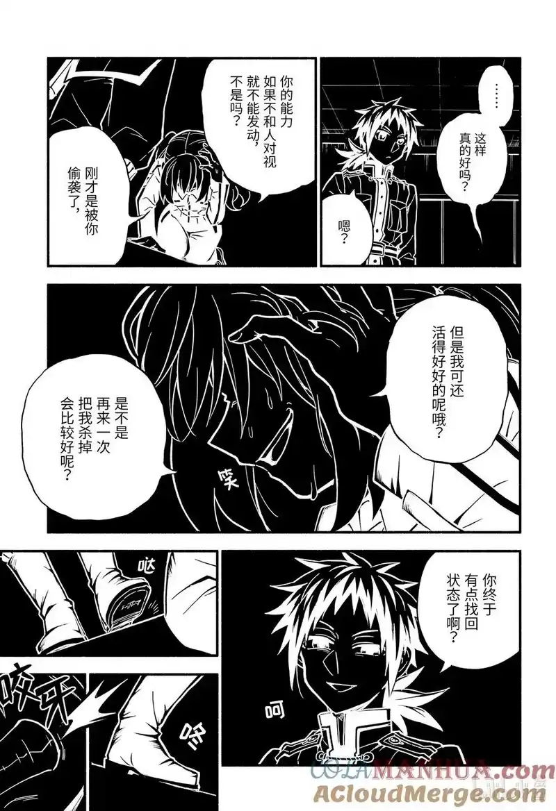 无能的奈奈_h 88 无能力者 VS 无能力 part2 第7页