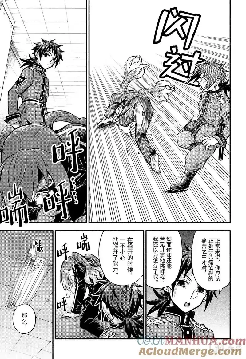 无能的奈奈_h 88 无能力者 VS 无能力 part2 第9页