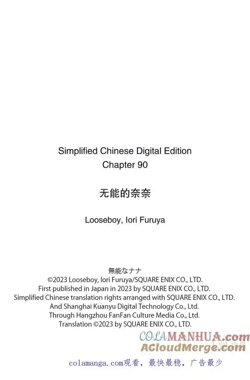 无能的奈奈_h 90 并非独自一人 第27页