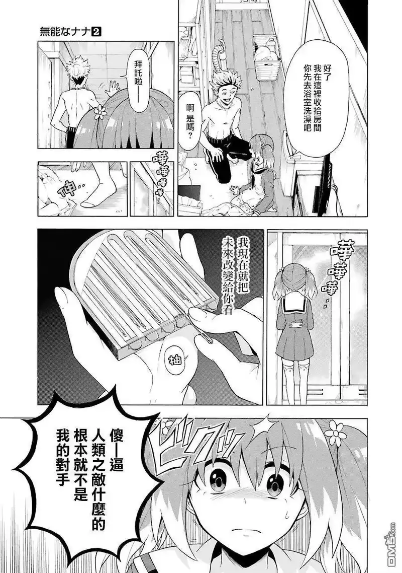 无能的奈奈_h 8 未来预知梦 PART3 第15页