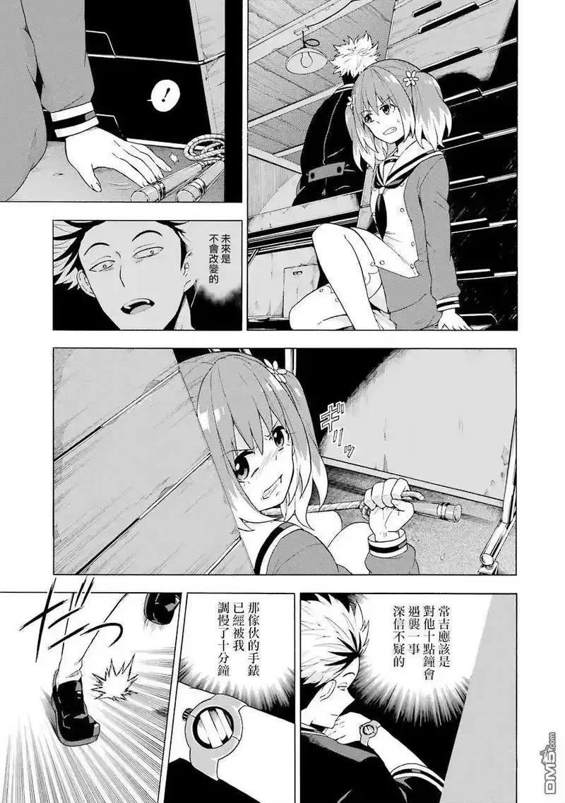 无能的奈奈_h 8 未来预知梦 PART3 第21页