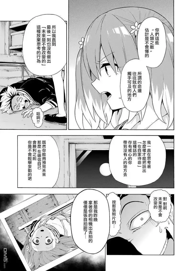 无能的奈奈_h 8 未来预知梦 PART3 第31页